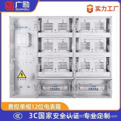 单项预付费电力计量箱塑料多用户单相12位表箱楼盘成套配电