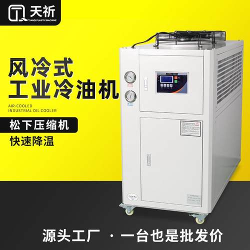 5P工业冷油机液压站冷油机主轴降温风冷式油冷机模具降温冷水机