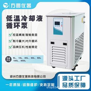 低温冷却液循环泵实验室制冷低温恒温循环反应浴槽低温泵冷水机