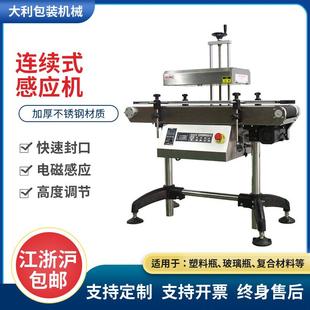 自动电磁感应封口机蜂蜜玻璃塑料瓶铝箔铝膜垫片封口机 连续式