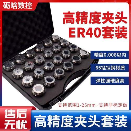 雕刻机夹头CNC夹具铣夹头ER40高精度弹性夹头筒夹套装