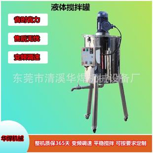 304不锈钢液体搅拌罐洗衣液高速搅拌锅胶水搅拌机可做带加热