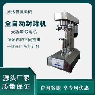 全自动封罐机马口铁易拉罐封口机铝罐封盖机压盖机厂家直销