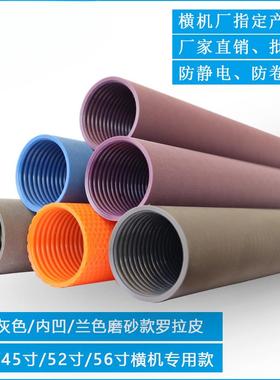 电脑横机配件罗拉皮紫色灰色加厚橙色内凹鞋面机专用罗拉管防静电