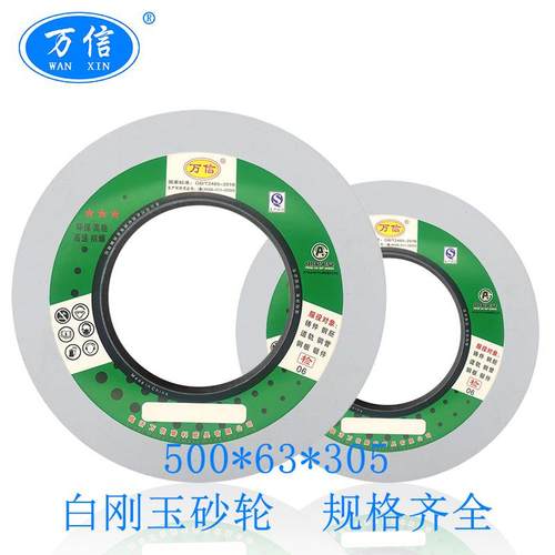 白刚玉砂轮500*6*05WA60K白色沙轮片外圆磨床/无心/平面磨床