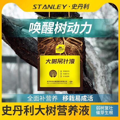 史丹利大树营养液吊针袋