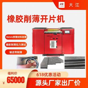 带刀片皮机420H橡胶输送带削薄拉力测试高精度削薄铲皮机