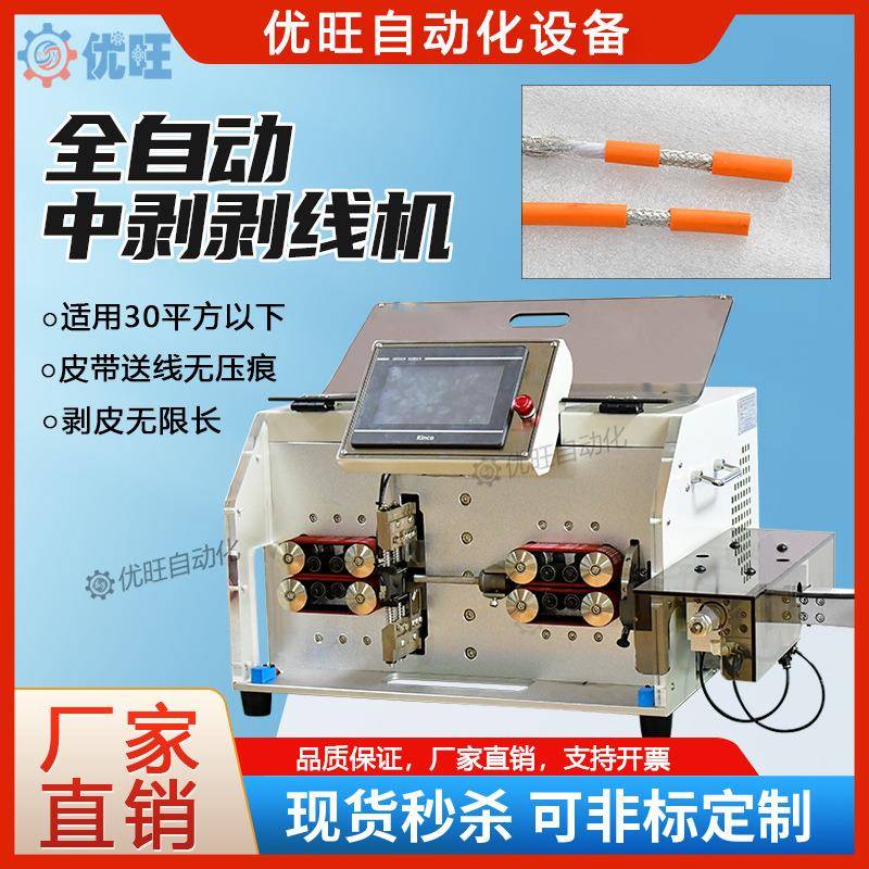 护套线自动裁线剥线机大平方电缆剥线机中剥机电线中间多段剥皮机