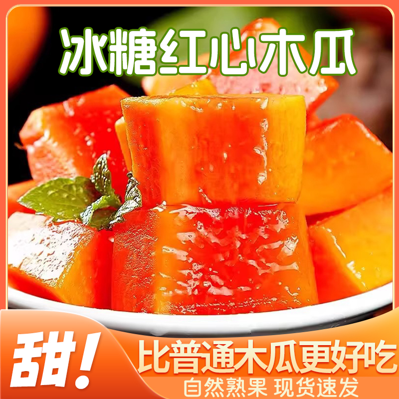 红心牛奶木瓜新鲜应季当季水果