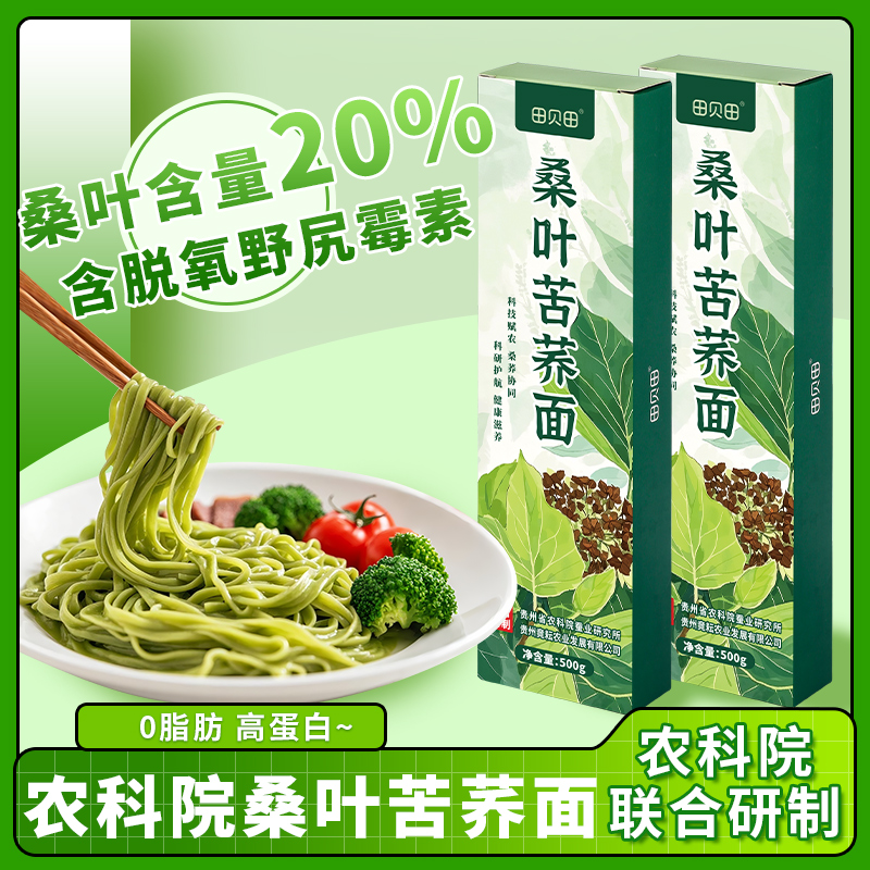 农科院桑叶苦荞面荞麦面条