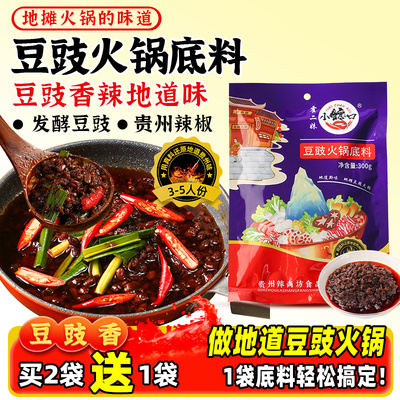 豆豉火锅底料贵州地摊火锅底料麻辣烫底料辣椒调味品豆豉辣椒酱
