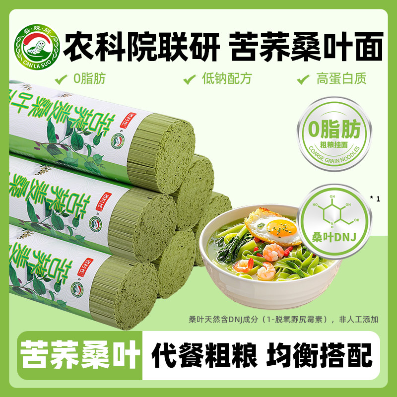 正宗苦荞麦桑叶面荞麦面无糖精0脂肪全麦粗粮面条荞麦面条苦荞面