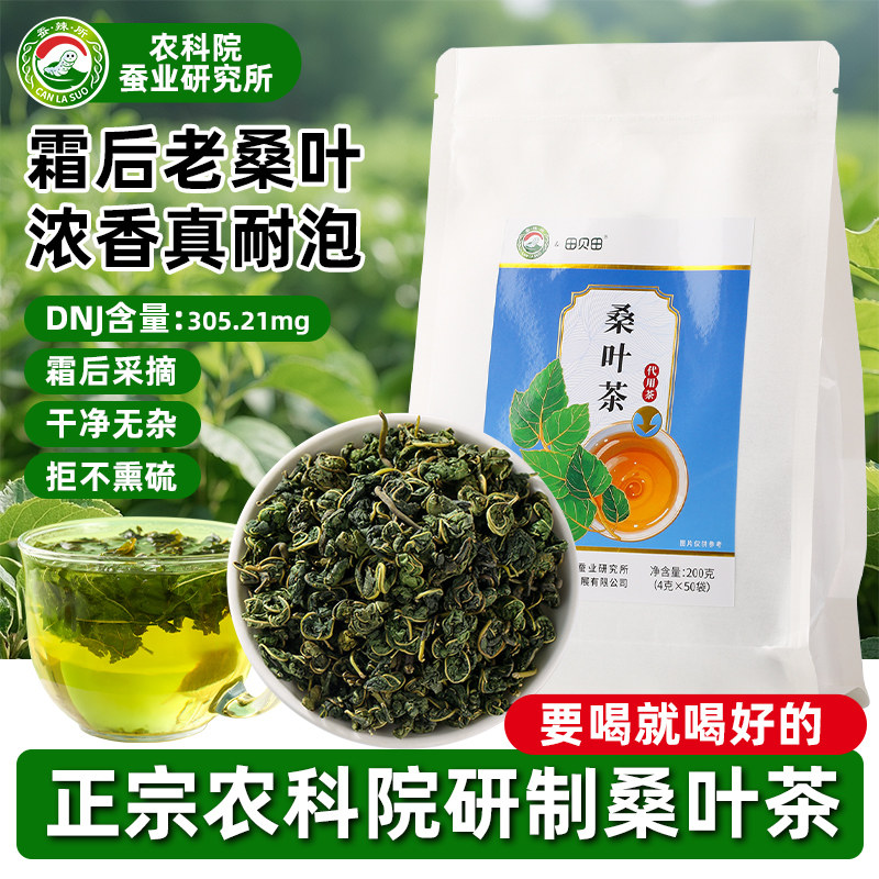 农科院桑叶茶新鲜霜打霜降秋后桑葚叶糖独立茶包友胖泡茶友泡水喝