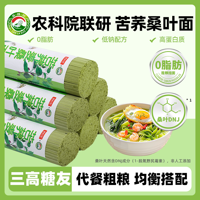 苦荞麦桑叶面低脂三高糖友