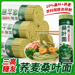 农科院荞麦桑叶面荞麦面条无糖精0脂肪粗粮糖尿人主食方便代餐