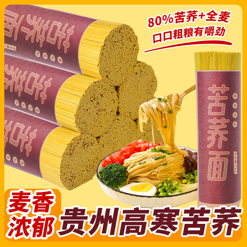 正宗苦荞面条荞麦面无糖精粗粮低脂肪全麦粗粮主食代餐乔面挂面