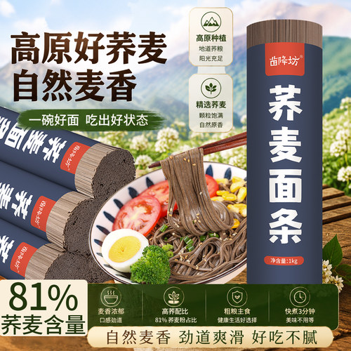 81%黑荞麦面条三高糖友可选