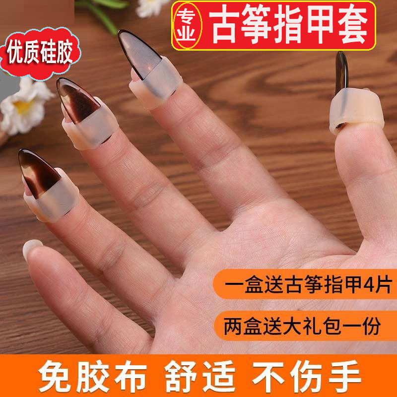 古筝指甲套硅胶儿童免用古筝胶布胶带成人专业演奏V弹古筝配件指