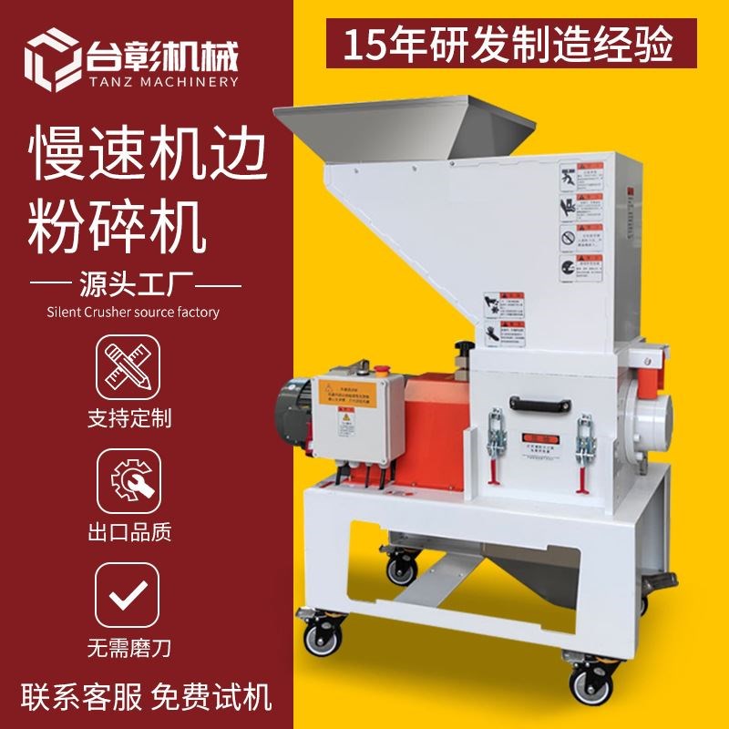 小型注塑c塑料机边慢速静音粉碎机3工业低速齿啃式菠萝刀碎料机