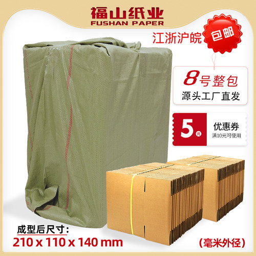 【8号纸箱整袋】210x1q10x140mm特硬纸箱子快递打包箱源头工厂发