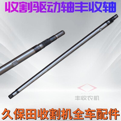 久保田688 988收割机配件割台z收割驱动轴丰收轴花键特惠传动4911