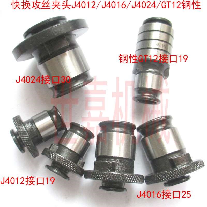 J4016快换攻丝夹头B1o8丝锥夹头J4012-B16套装台钻攻丝机夹具J402