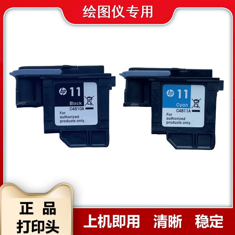 H.p服装绘图仪11打印头锐特x美日绘图宇高宇通CAD打印机黑兰色墨