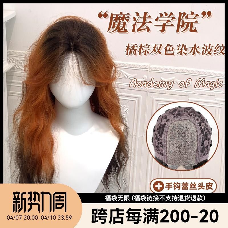 甜欣【魔法学院】假发女网红新款前额蕾丝水波纹长T卷发气质全头