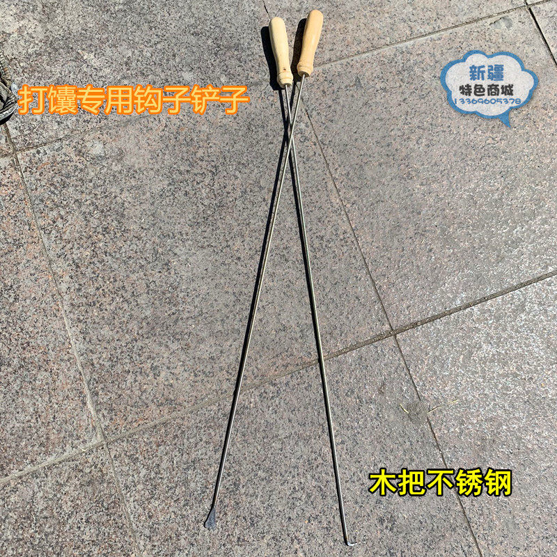 新疆新款凯帝瑞烤包子烤不锈钢钩子铲子棒烘焙做馕X工具一套两个