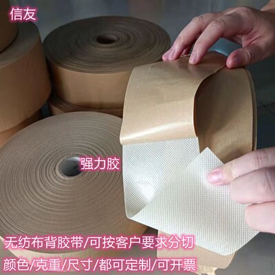 米黄无纺布书背胶带固定书脊粘结内书I背单面粘胶工业胶带可定制