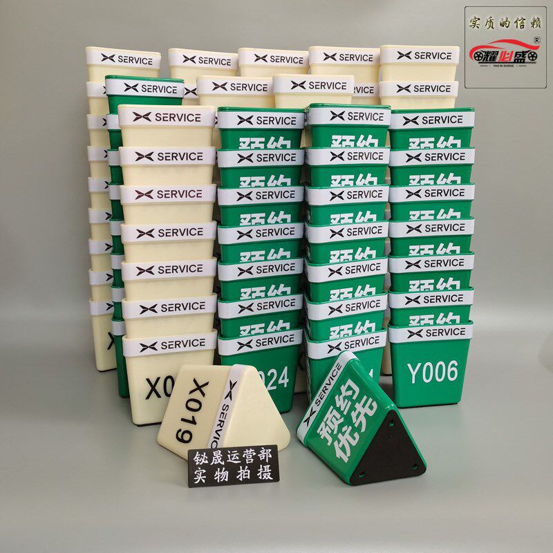 售后预约保养磁性铁机动车顶u号码牌汽修专用塑料强磁拆检4s车顶