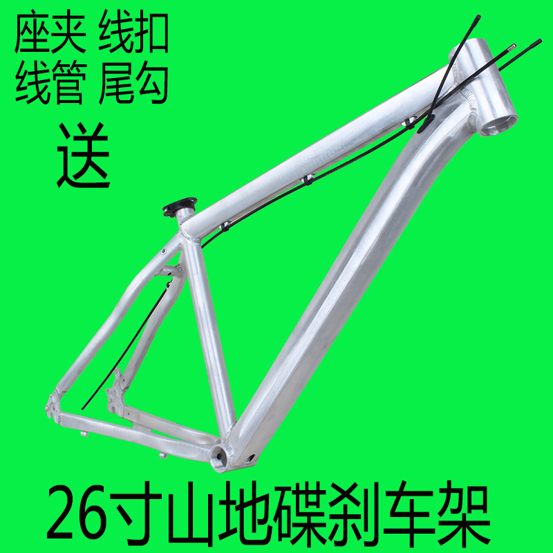 26寸碟刹款变速山地车毛坯车架中管1y6.5寸支持21/24/27/30/33速
