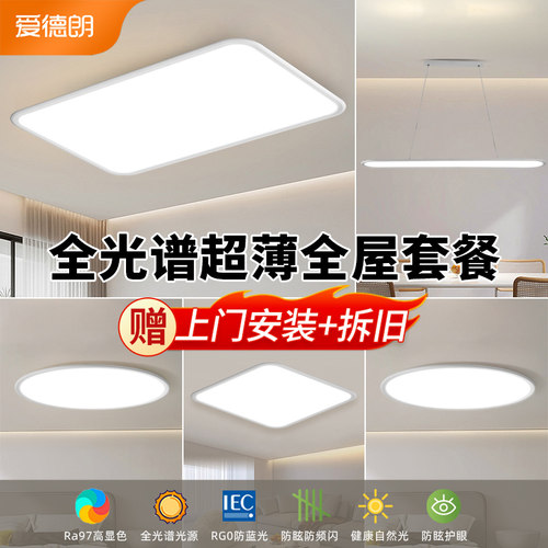 全光谱超薄护眼吸顶灯房间大灯现代简约F超亮客厅主灯2024新款灯