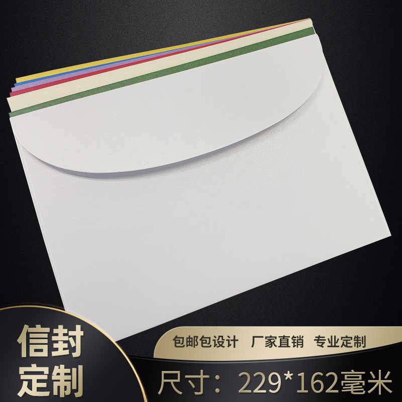 【30个】珠光纸7号信封加厚定制定做印刷公司封套高档YA5高级感红