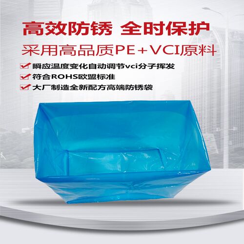 vci气相防锈袋机械设备防锈立体袋12B00*800*1200配件五金防锈袋