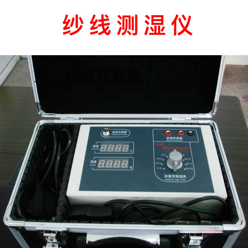 纱线测湿仪 多用纱线湿度仪 带温度补偿,筒子纱回潮湿Y度含水率仪