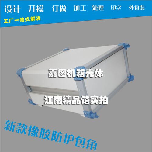 新款橡胶防护机箱防碰撞设备外箱铝型材设备外壳T个性化定制仪器