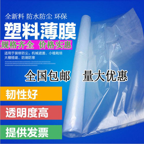 农用薄膜2 2.2 j2.5 3 4 5 6 8 10 12米宽加厚大棚膜包装布塑料膜