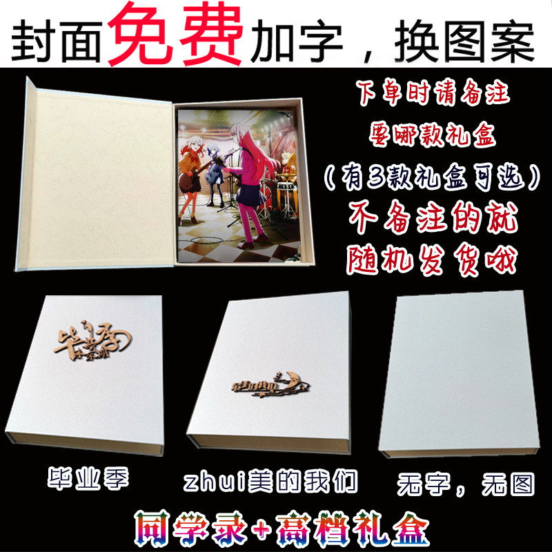 孤独摇滚同学录 后藤一里中小学生网E红礼盒装毕业纪念册 封面定