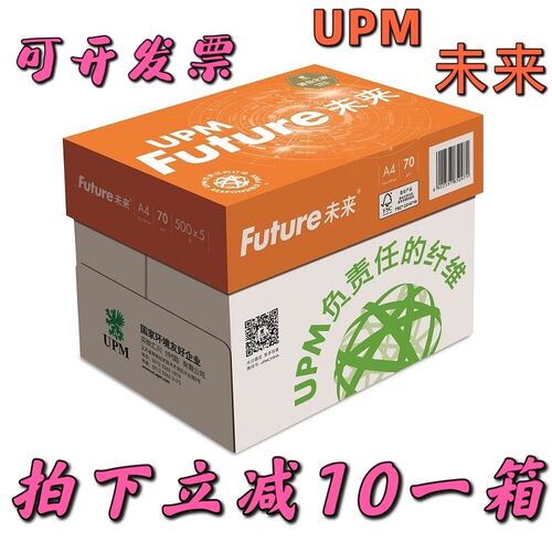 未来a4复印纸 70g打印复印纸 500A张/包 a3复印纸80g白纸16K纸包