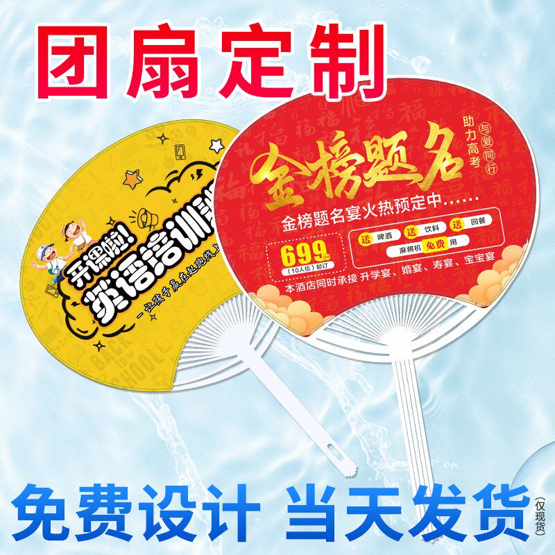 团扇广告扇定制学校招生培训扇子宣传G地推活动大小胶扇芭蕉扇定
