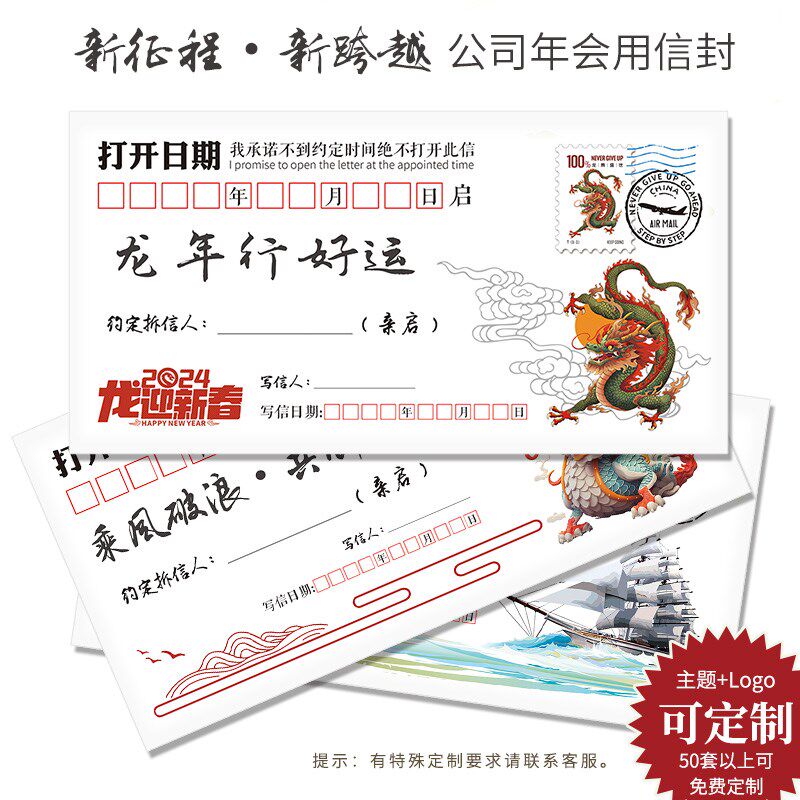 2025公司员工年终总结聚会励志团建写I给未来的自己信封信纸笺套