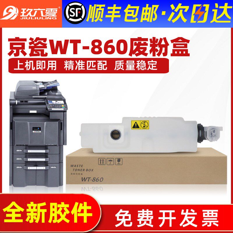 适用京瓷WT-860废粉盒3500i 4500i 5500 5550 3501 4z501 5501 30