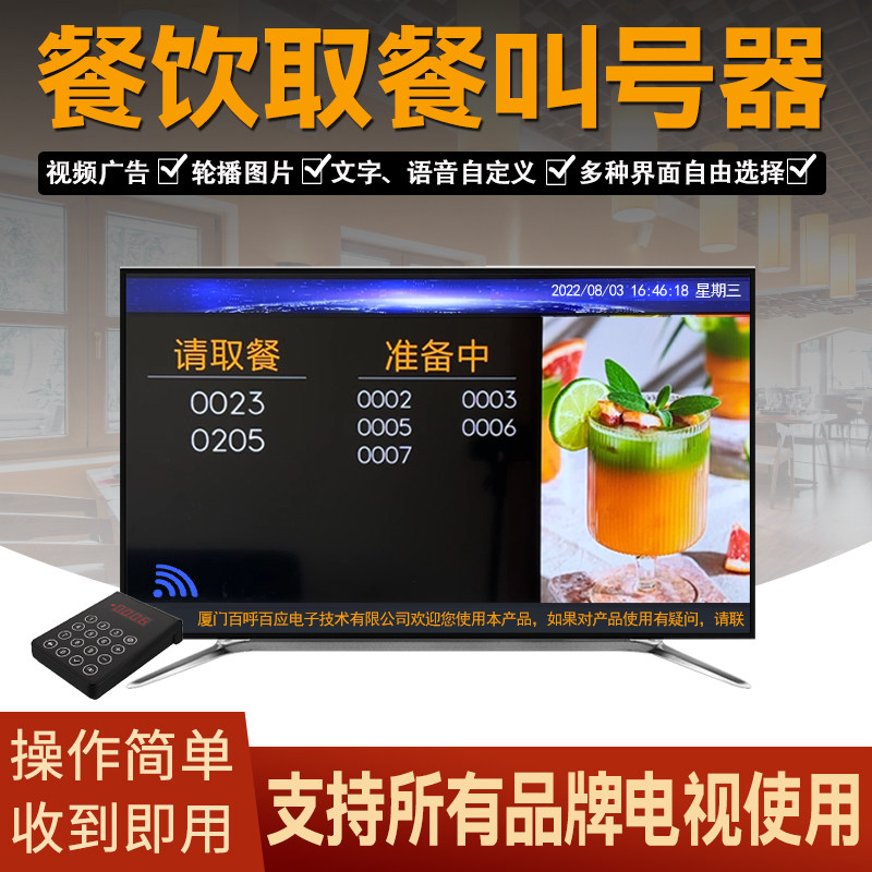 电视叫号器语音报号排队系统麻辣烫取餐器餐饮茶T楼奶茶店无线呼