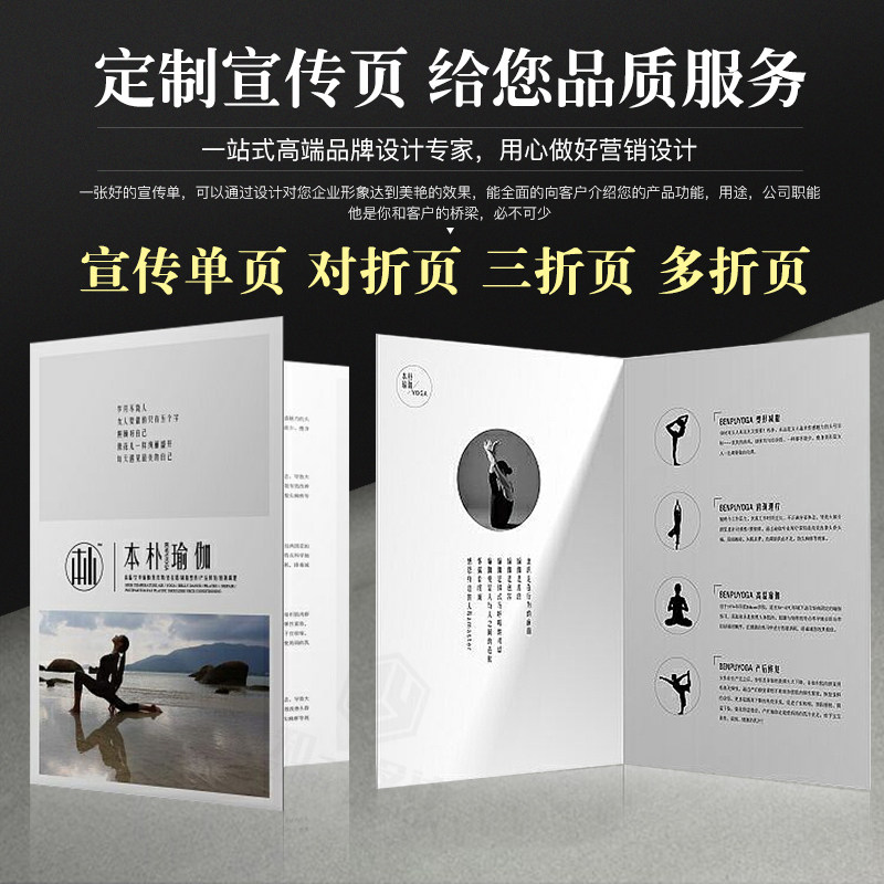 三折页印刷宣传单印制企业画册免费设计封套海报广T告定制彩页图