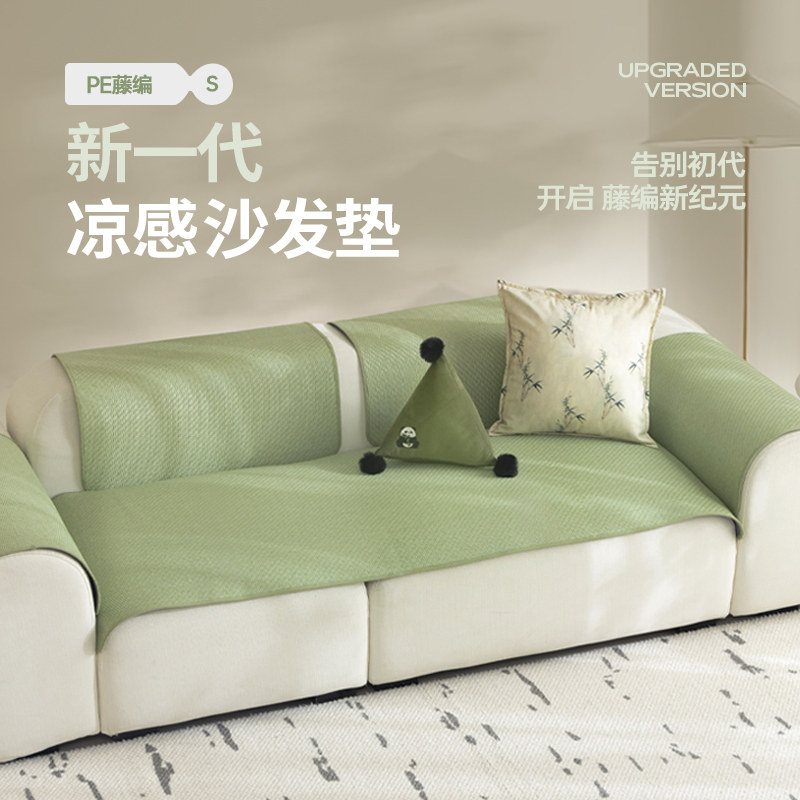 PE藤席沙发垫夏季凉垫防滑凉感沙发坐垫凉席高Q级感夏天沙发巾盖