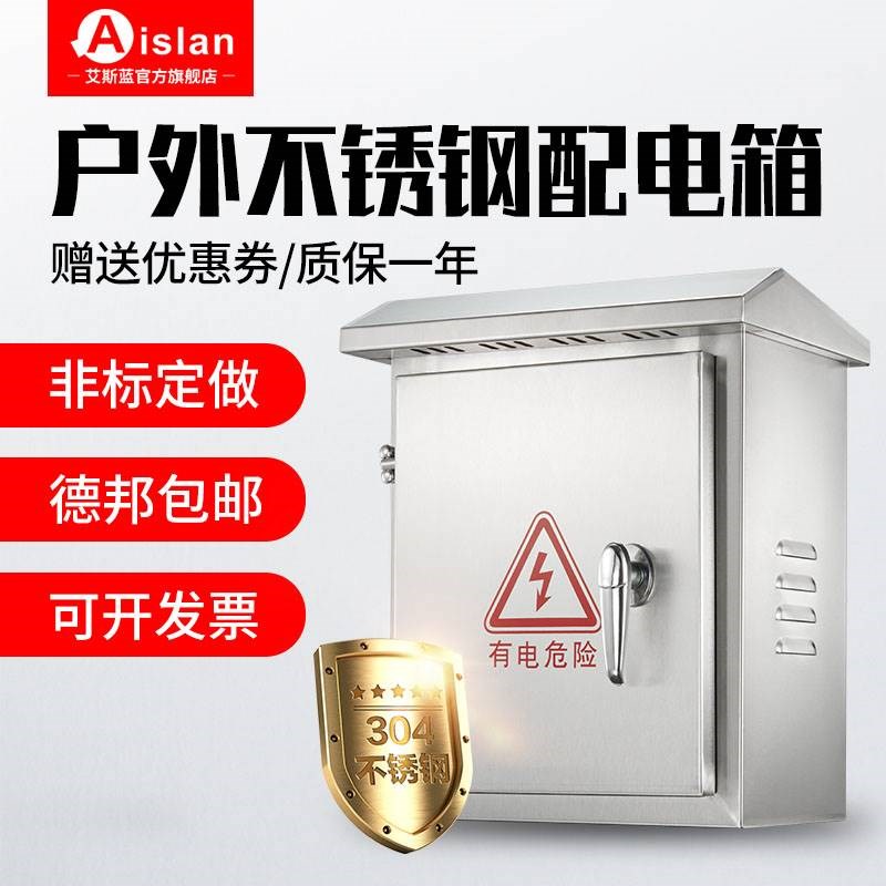 户室外不锈钢配电箱304防水雨监控设备抱箍箱明装电表X落地柜 定
