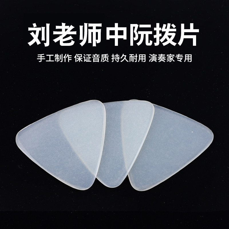 刘老师中阮拨片柳琴弹簧片雨粉色尼龙E洪专业耐磨音色佳大阮小阮