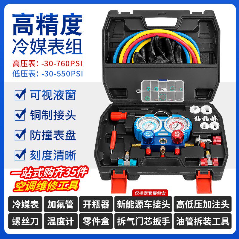 汽车空调冷媒加氟表雪种开瓶器新能源H车高低压接头氟利昂加注工