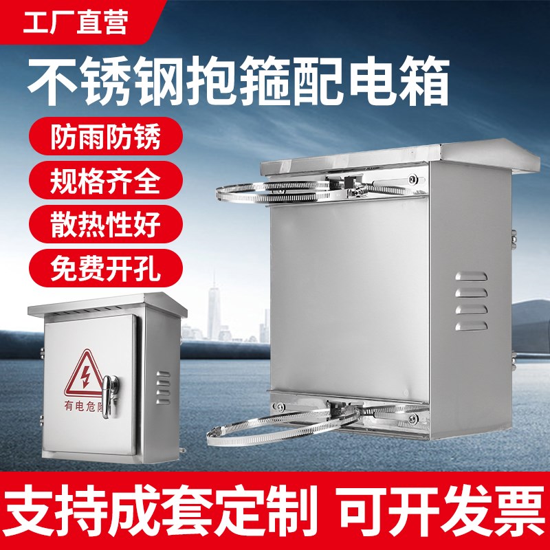 室外不锈钢配电箱l抱箍监控箱工地控制箱抱杆设备电控箱控制柜定